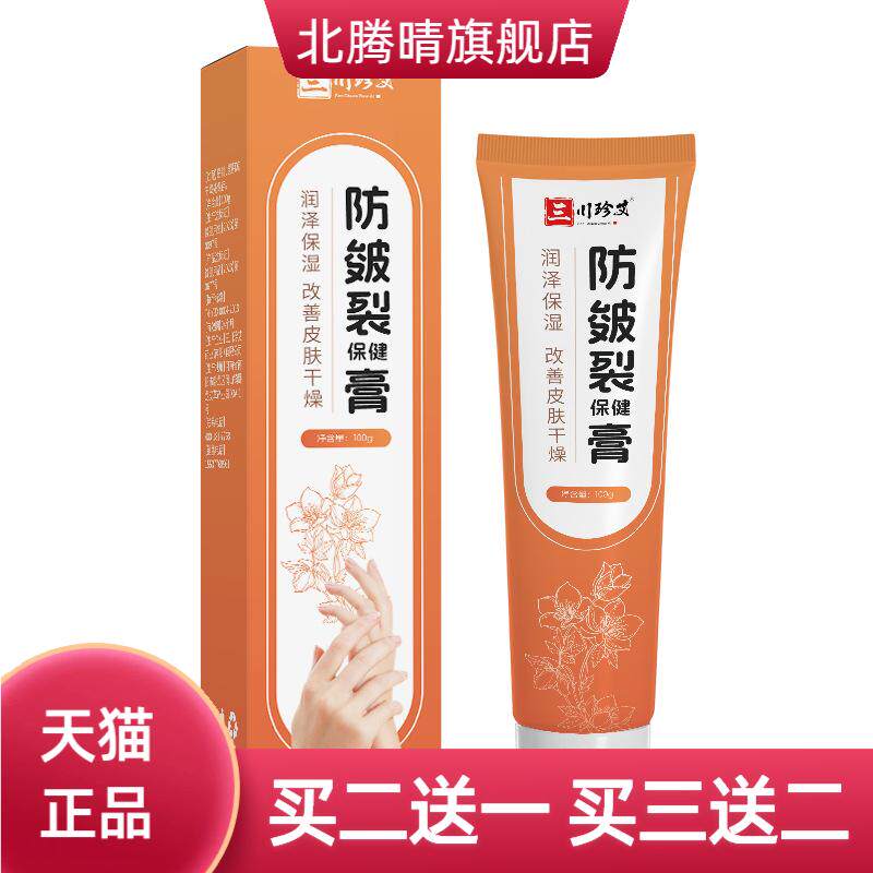 皲裂膏手裂脚裂防裂起皮滋润保湿