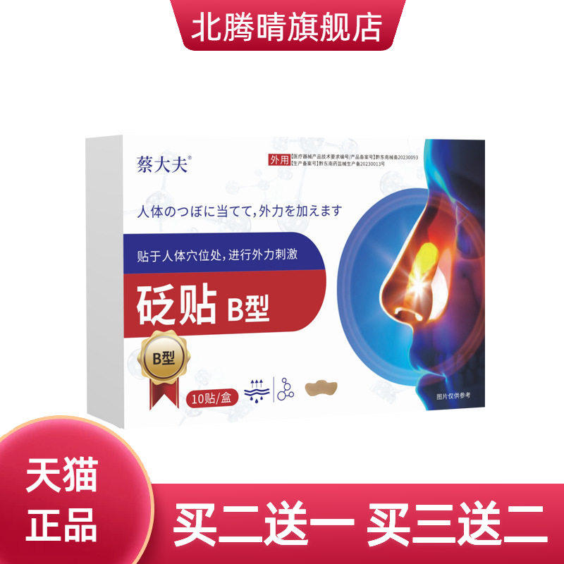 鼻通贴成人鼻塞鼻腔干痒鼻药鼻部