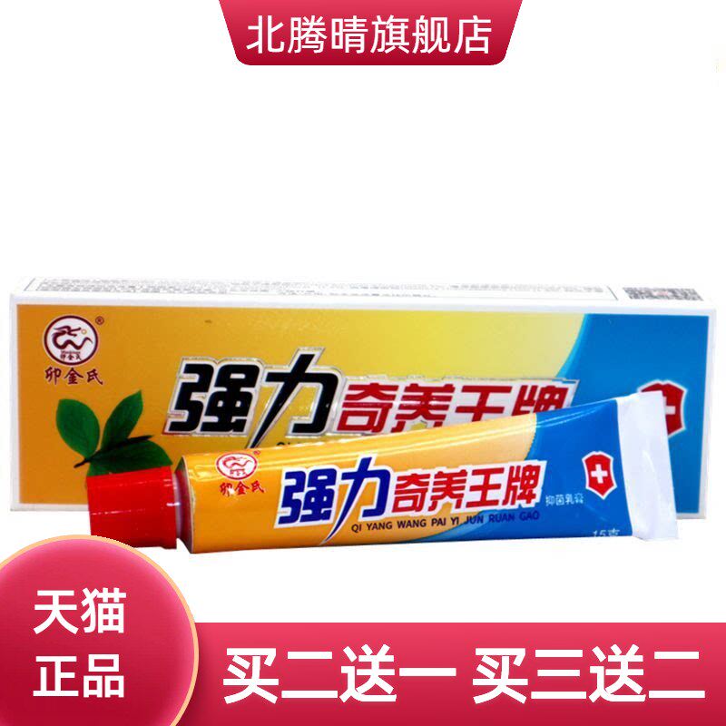 卯金氏强力奇痒王抑菌乳膏奇养