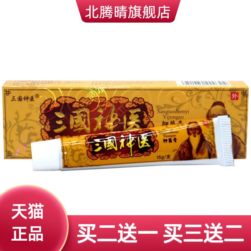 三国神医抑菌乳膏正品灵芙成人
