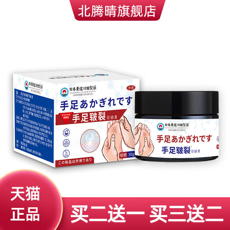 日本正品手足膏冻疮后脚跟干燥膏家用护手护足滋润膏专用