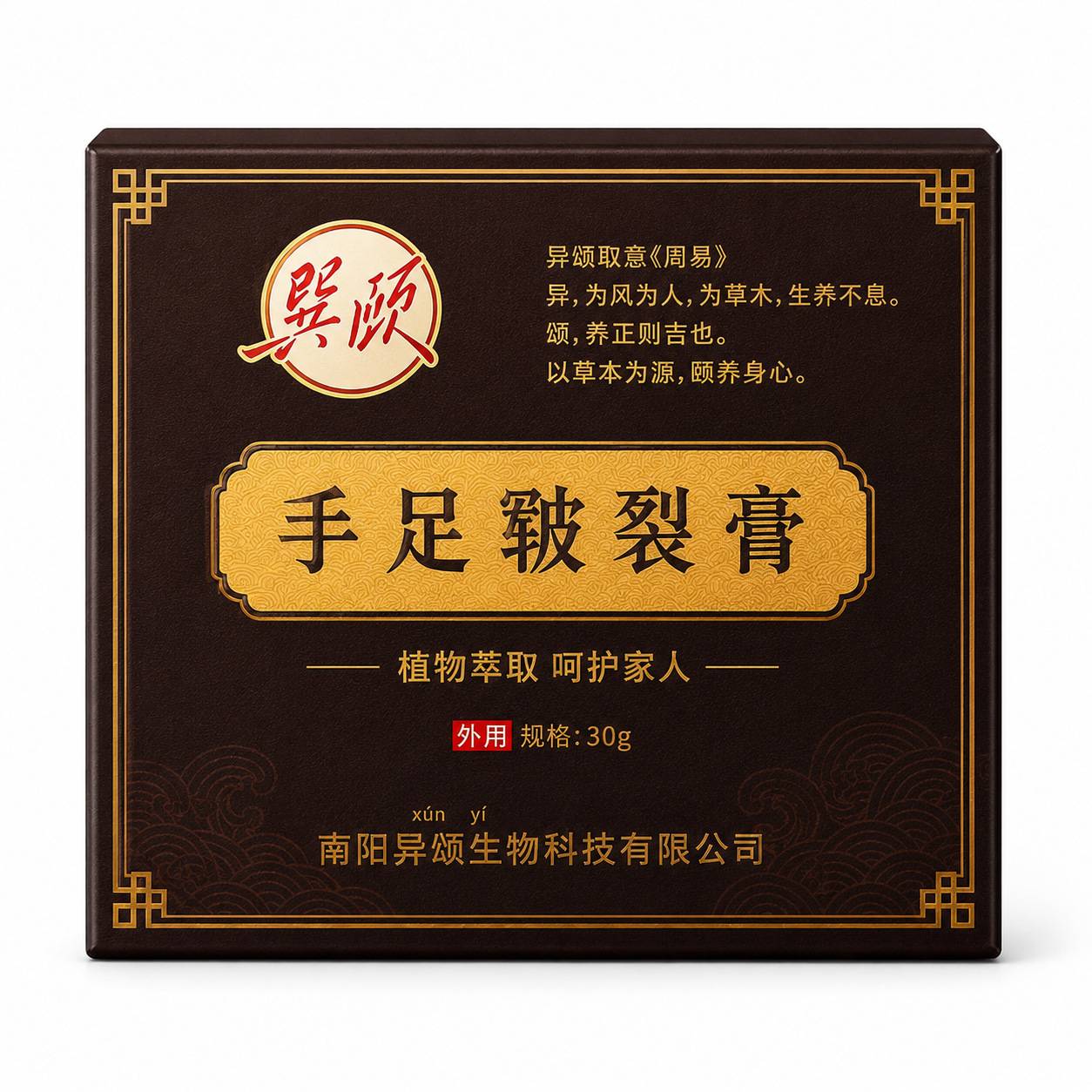 草本植萃干燥粗糙日常护手护脚
