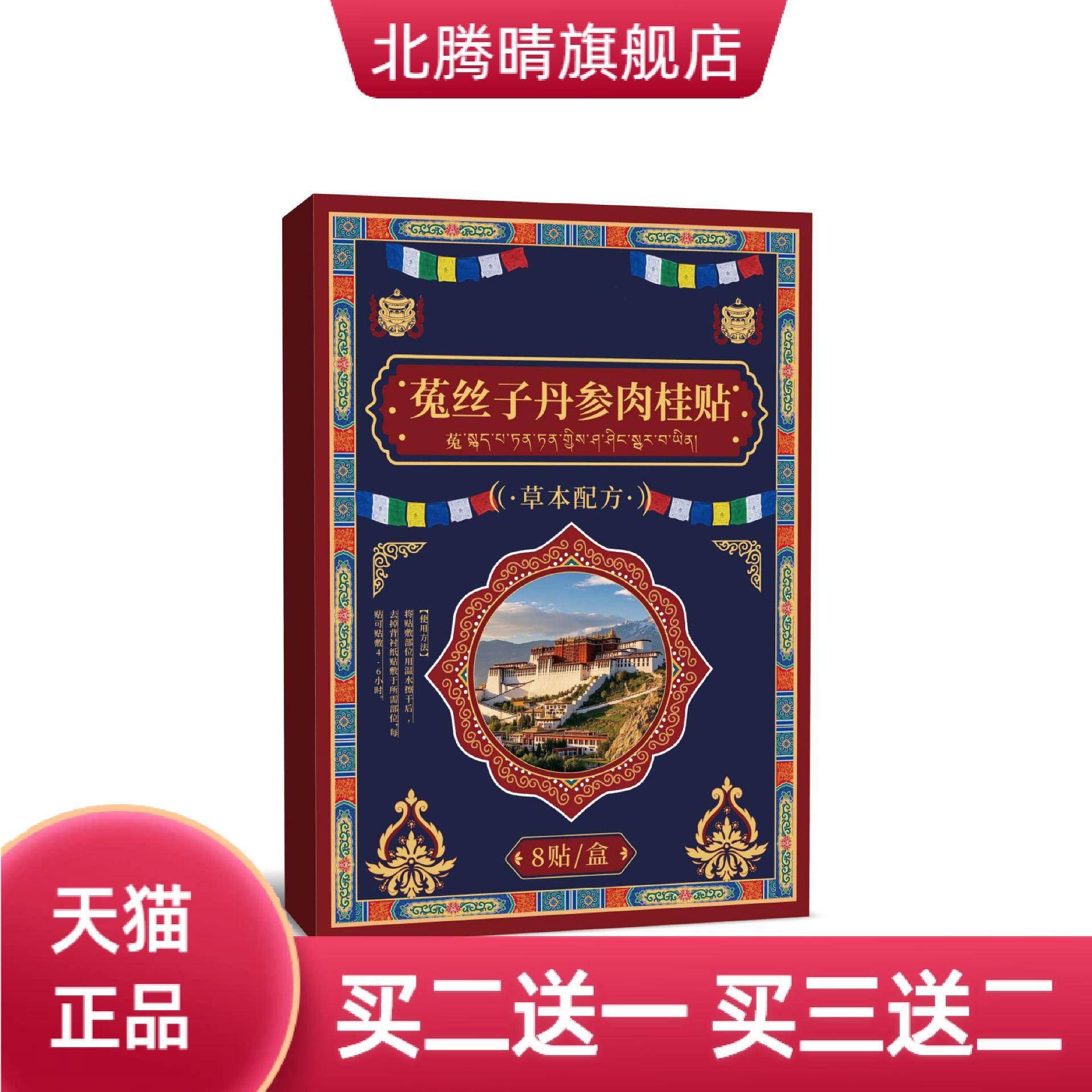 菟丝子丹参肉桂贴天然原料制成