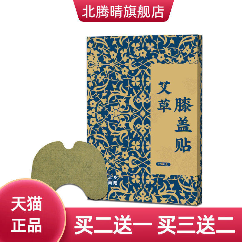艾草膝盖贴受凉关节不适艾灸热敷透骨贴理疗保健温灸贴