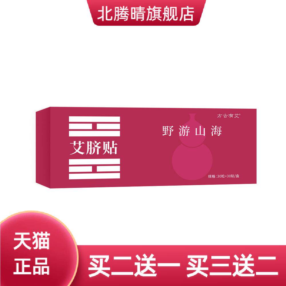 艾脐贴方古有艾艾草肚脐贴草本艾