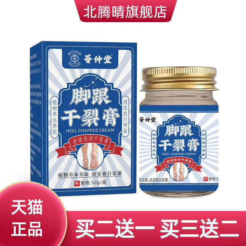 荟仲堂脚跟干燥膏防裂霜滋润足部