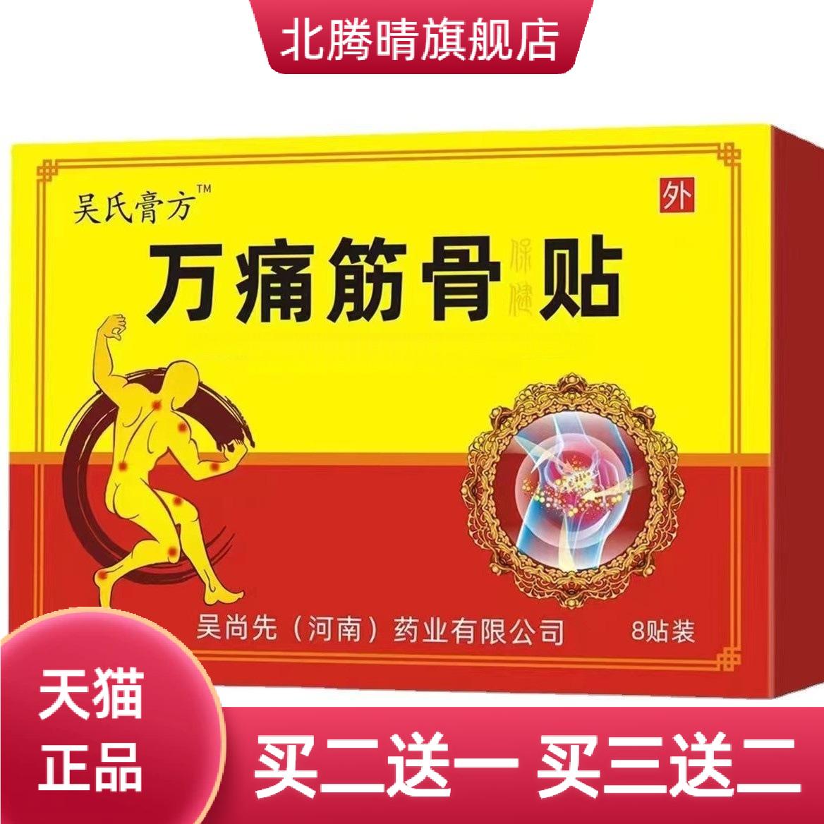 吴氏膏方万筋骨贴穴位颈椎膏药老