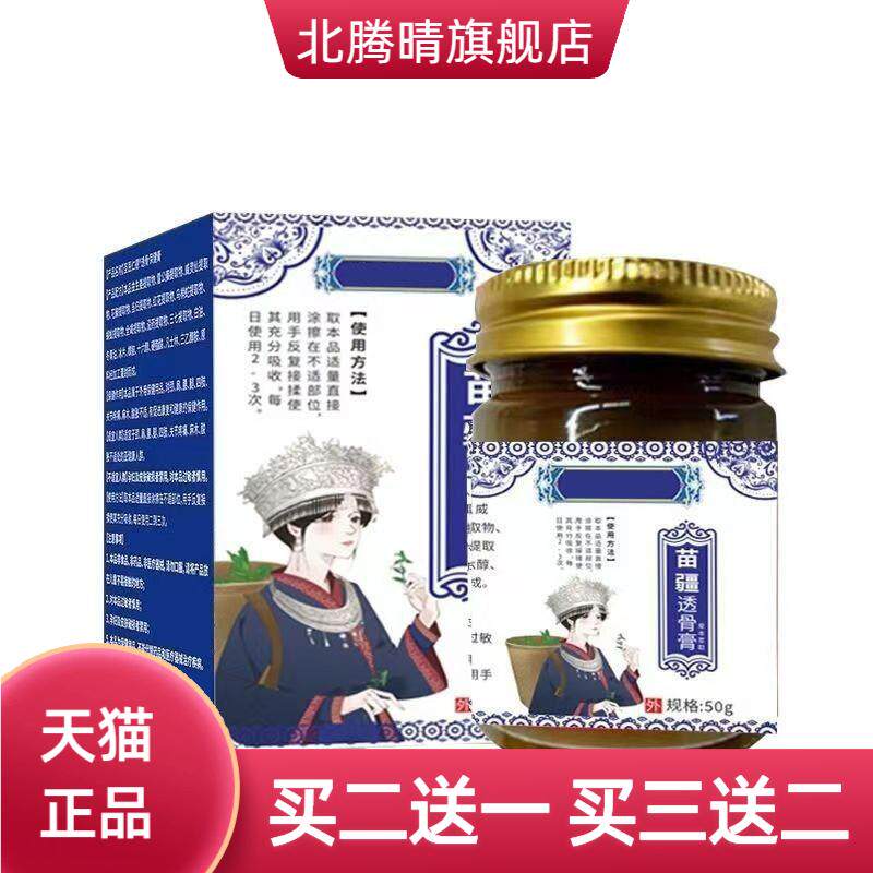 苗疆透骨膏颈肩腰腿关节活络按摩