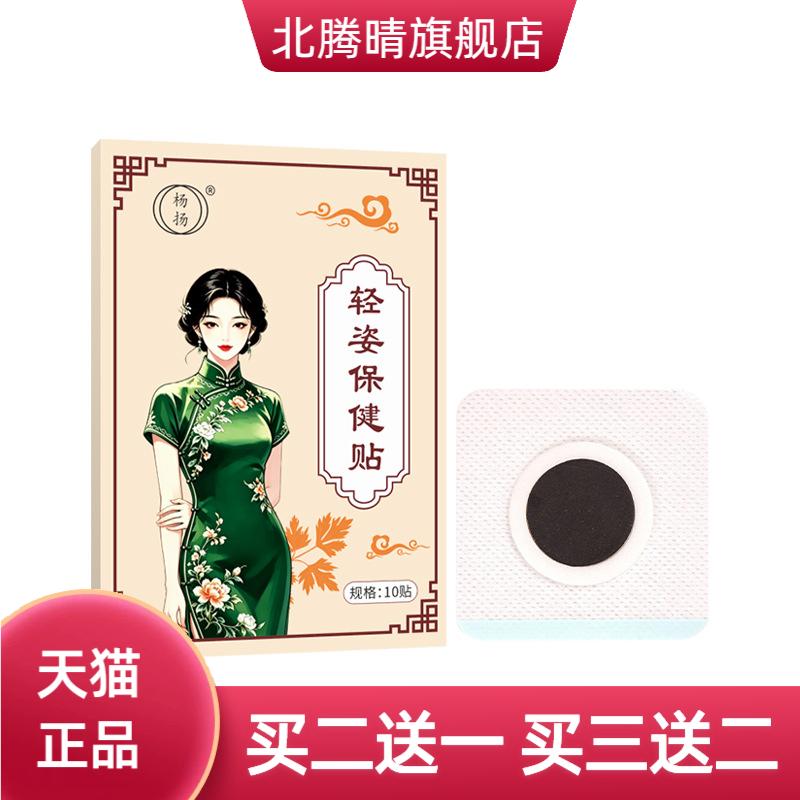 轻资保健贴艾灸贴热敷肚脐贴燃燃