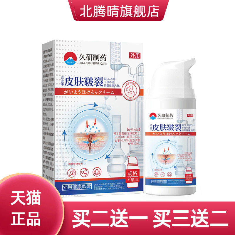 久研制药手足脚跟脚后跟干燥