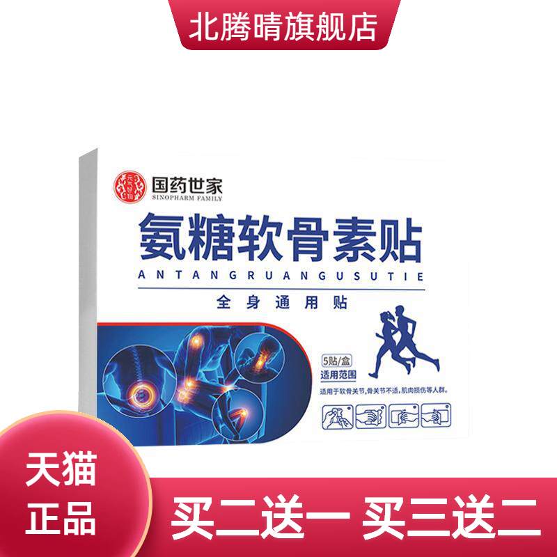 国药世家氨糖软骨素贴热艾灸贴