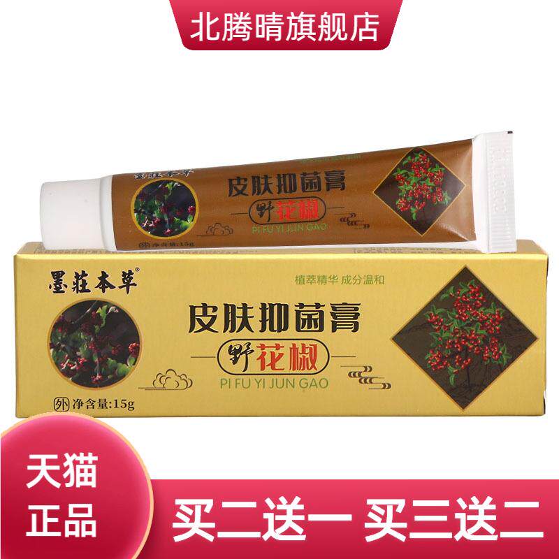 野花椒乳膏软膏皮肤外用男女通用