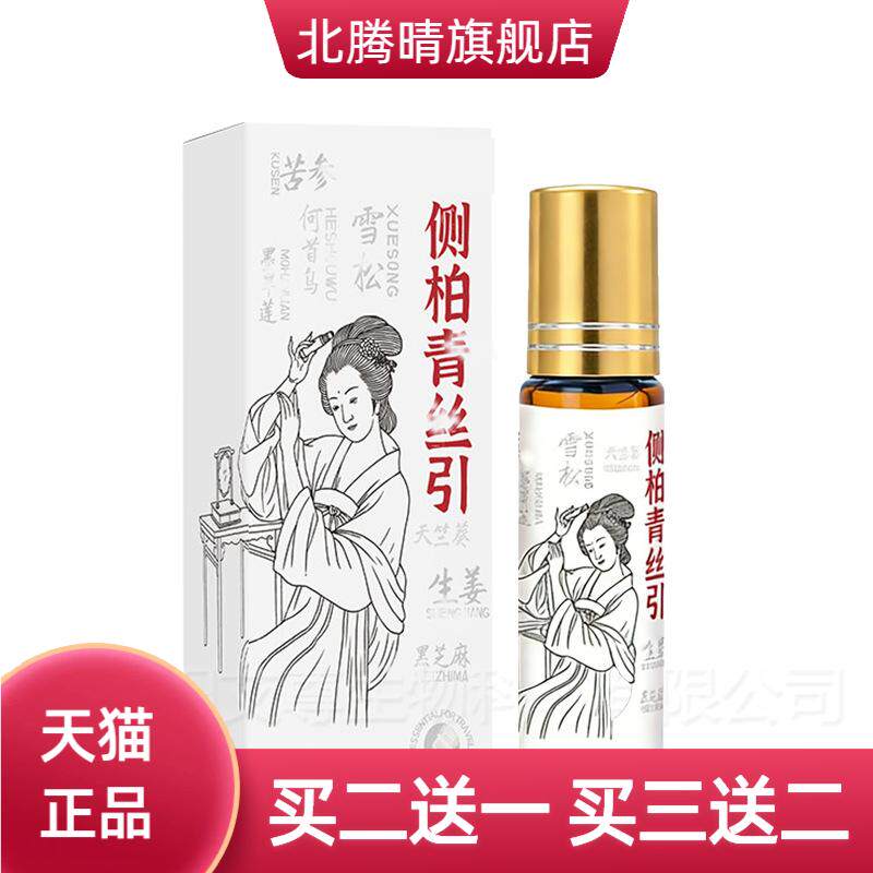 侧柏青丝引神龙研究院免洗头皮