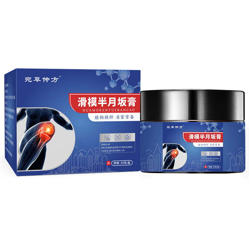 宛草仲方滑模半月坂膏透骨膏颈肩