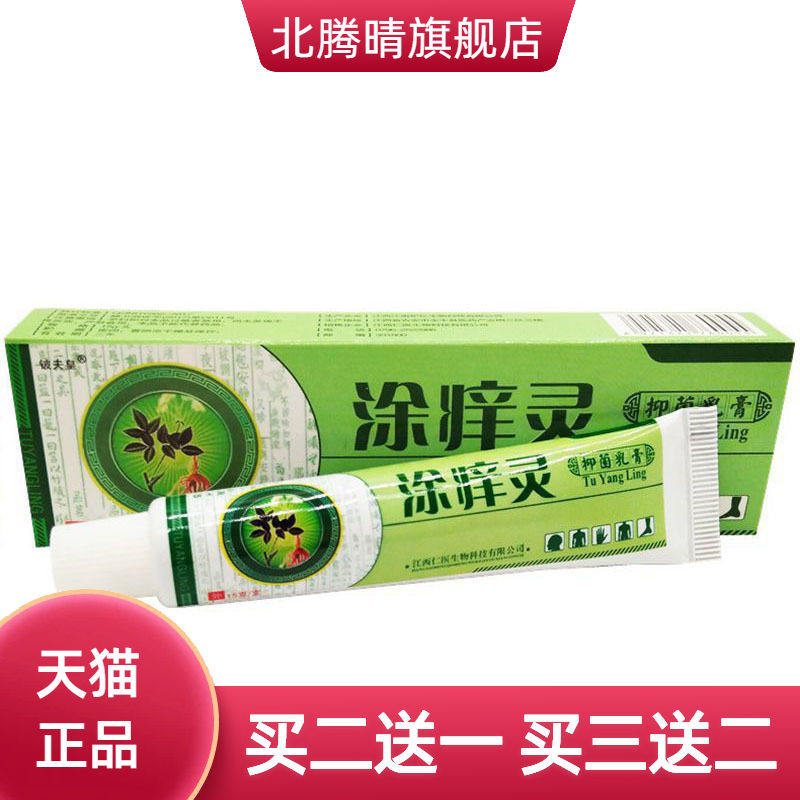 铍夫皇涂痒灵草本乳膏皮肤外用软膏