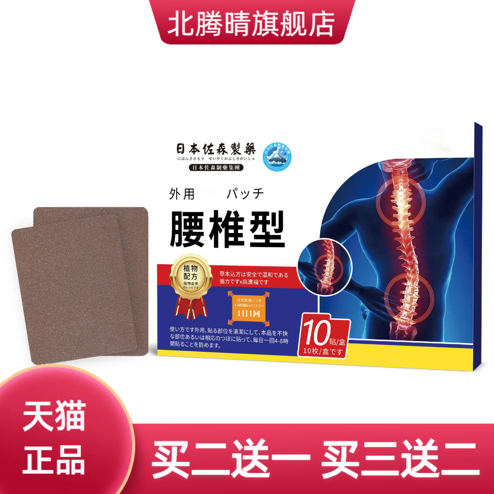 热销日本风腰椎型透骨贴外用贴