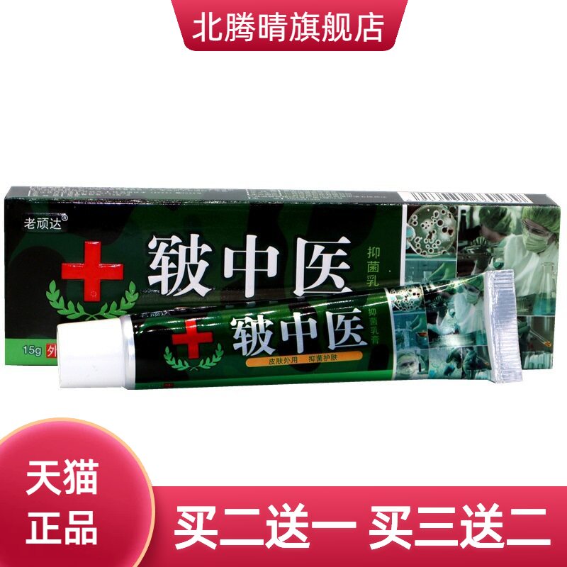 老顽达皲中医外用乳膏同友堂皮肤