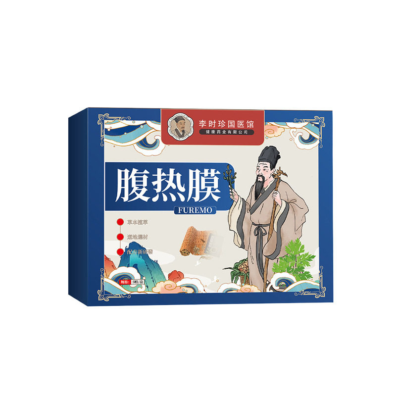 李时珍古法腹热膜非湿气重寒艾草