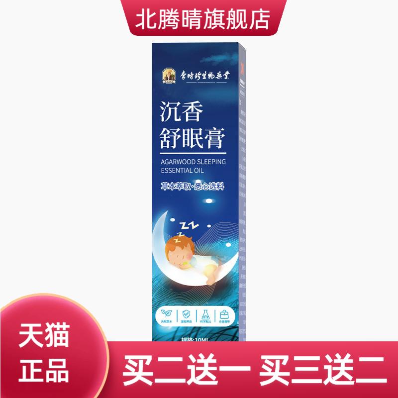 李时珍沉香睡眠精油薰衣草乌木