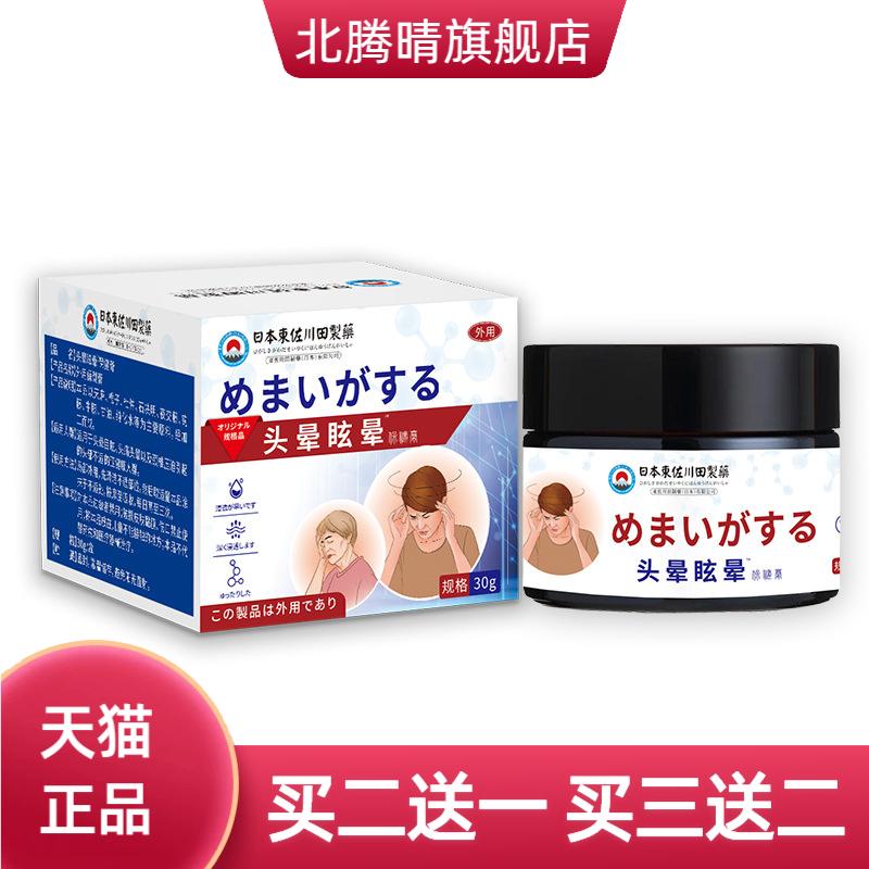 正品头晕眩晕膏家用头昏站不稳