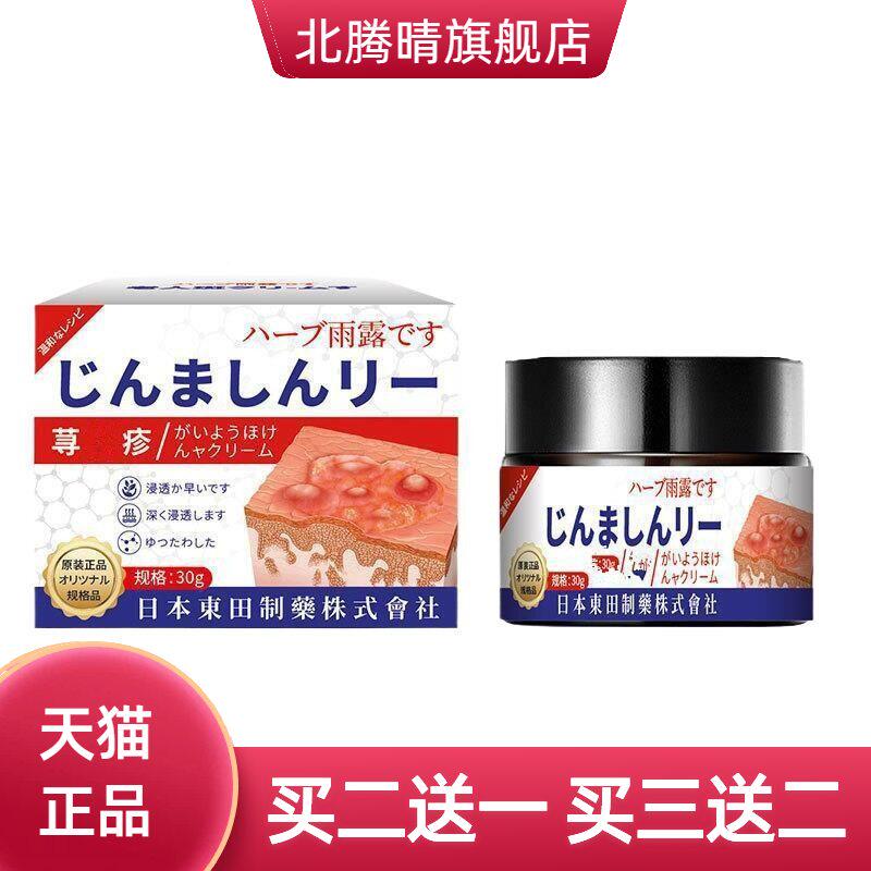 東田制药麻荨疹过敏痒膏皮肤瘙痒全身外用荨麻康缓解不适身体
