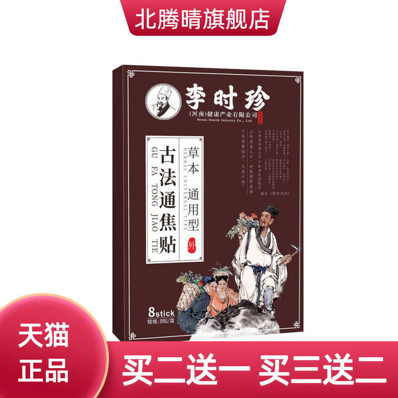 通焦贴膏药贴三焦贴中焦贴香港