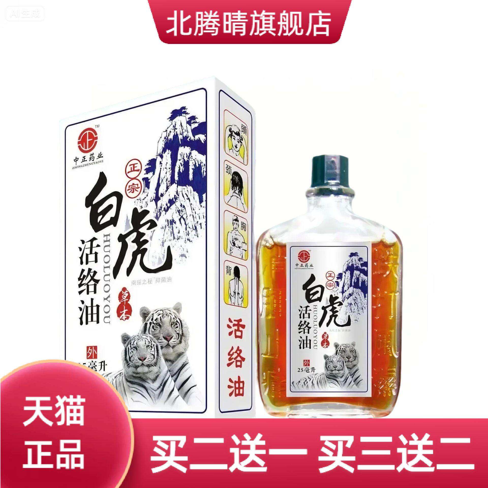 中正药业活洛油颈肩腰腿红花油