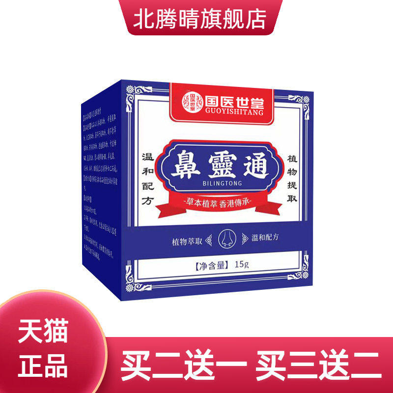 鼻灵通通气鼻膏鼻干鼻痒鼻塞膏