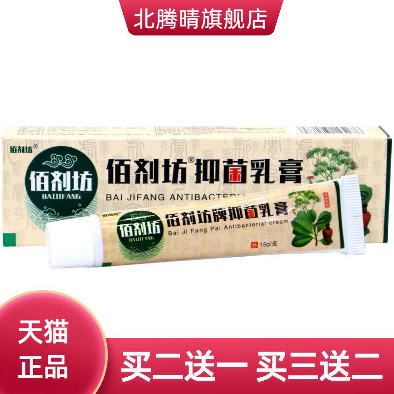 佰剂坊拔毒膏草本乳膏15g/支