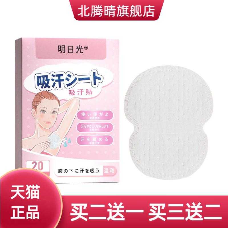 吸汗贴腋下贴衣领贴棉布防脏贴