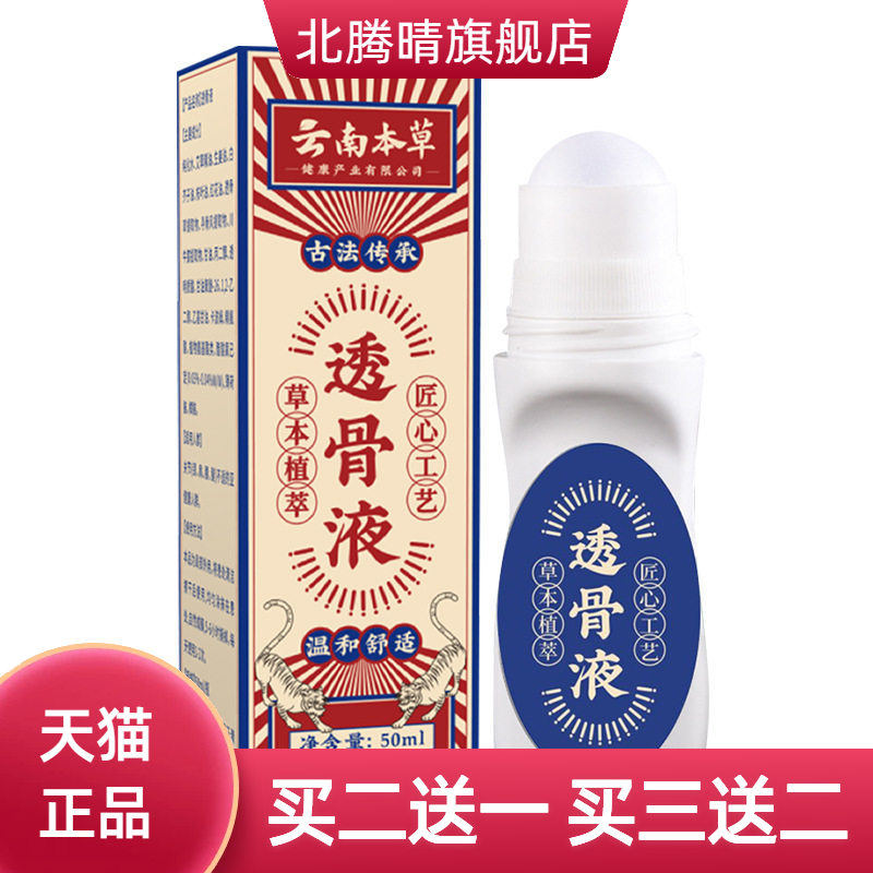 云南本草官方旗舰店透骨液艾草液