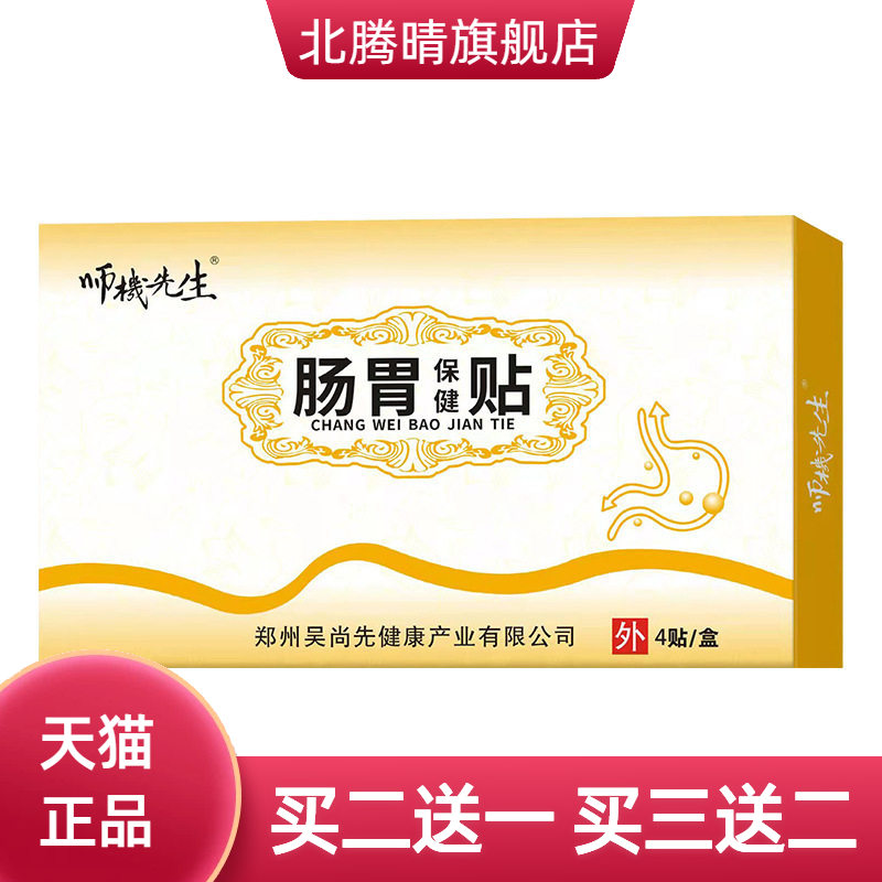 肠胃保健贴胃酸胀气消化不良