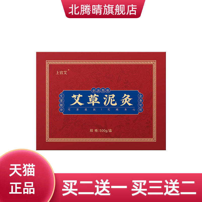 艾草泥灸热灸膏草本全身可用热敷