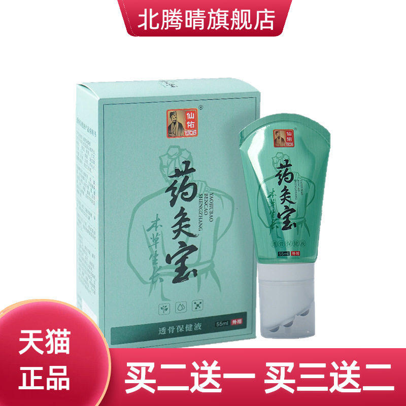 药灸宝本草生长透骨保健液滚珠