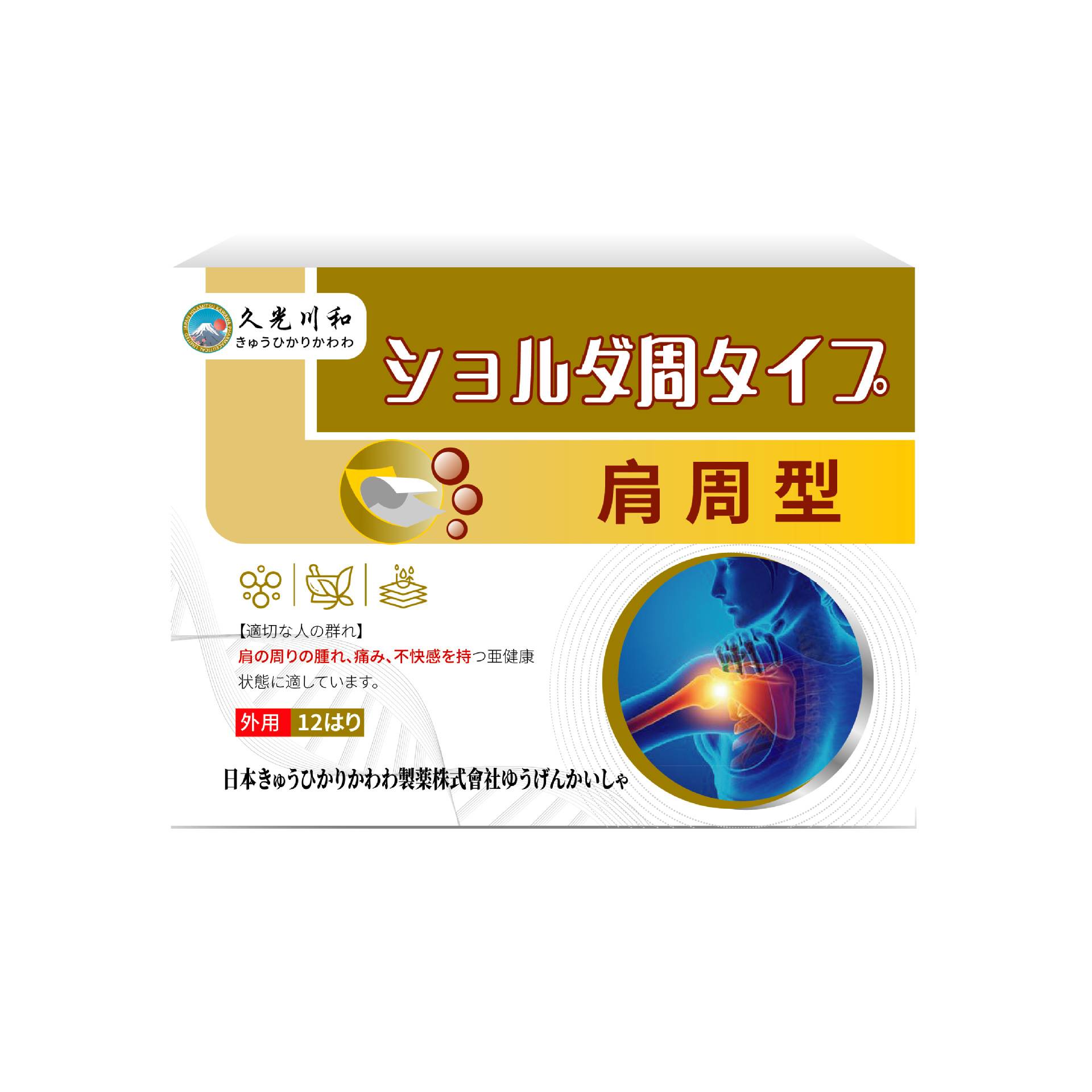 光川和肩周贴肩周颈肩酸酸胀麻木