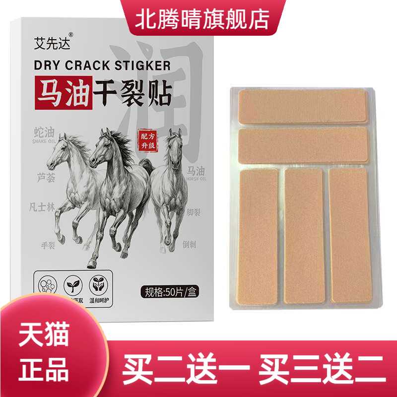 马油干燥贴手足冻裂脚贴护手贴
