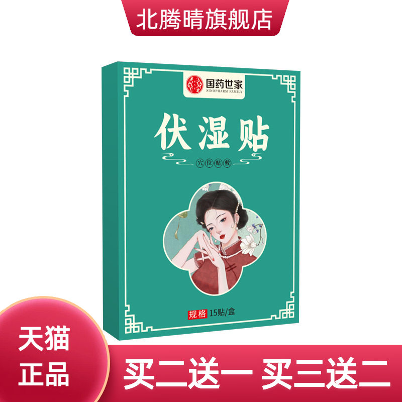 艾草伏湿贴三伏贴夏季专用穴位贴
