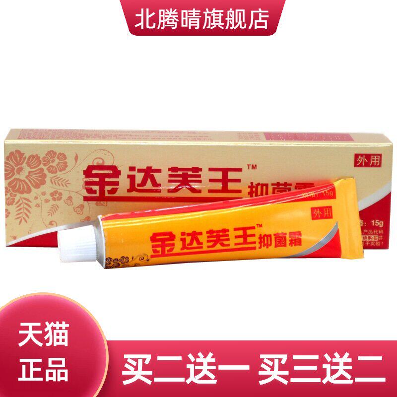 金达芙王抑菌霜达肤王霜剂软膏