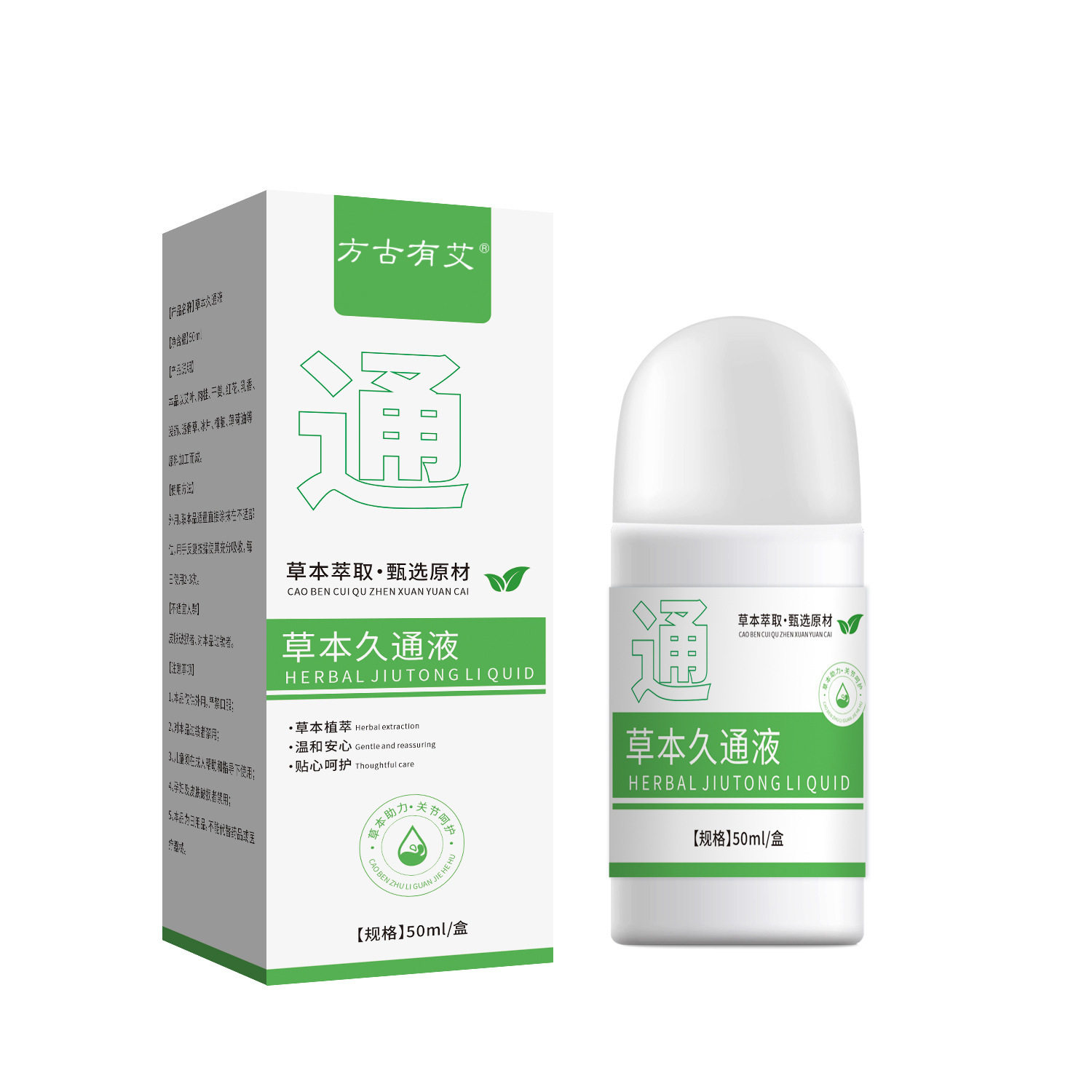 草本久通液肩颈腰腿手腕滚珠按摩