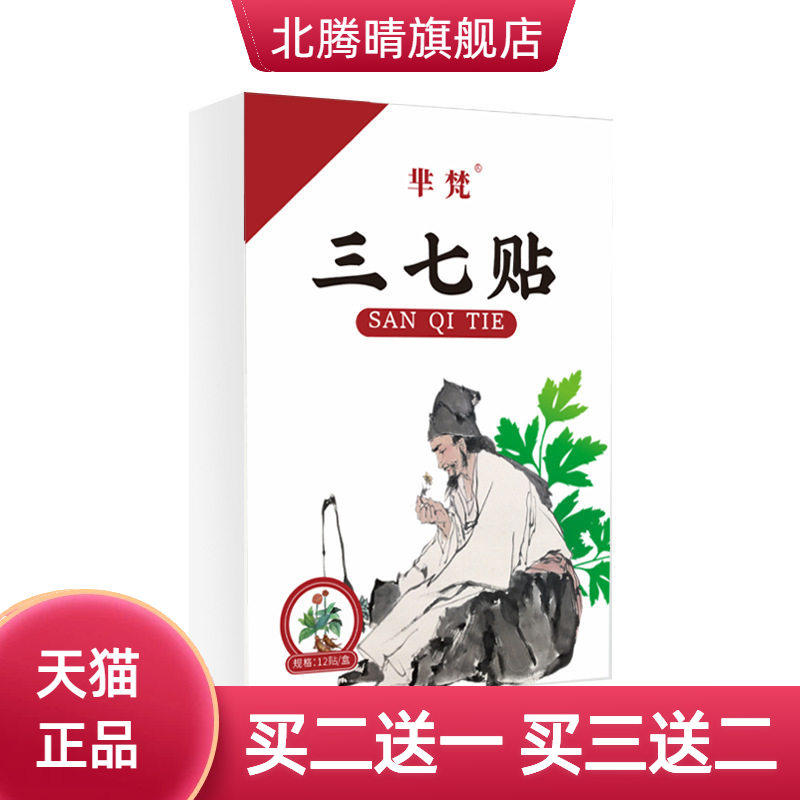 芈梵三七贴 艾灸贴颈椎肩周关节热敷贴腰椎膝盖贴三七贴