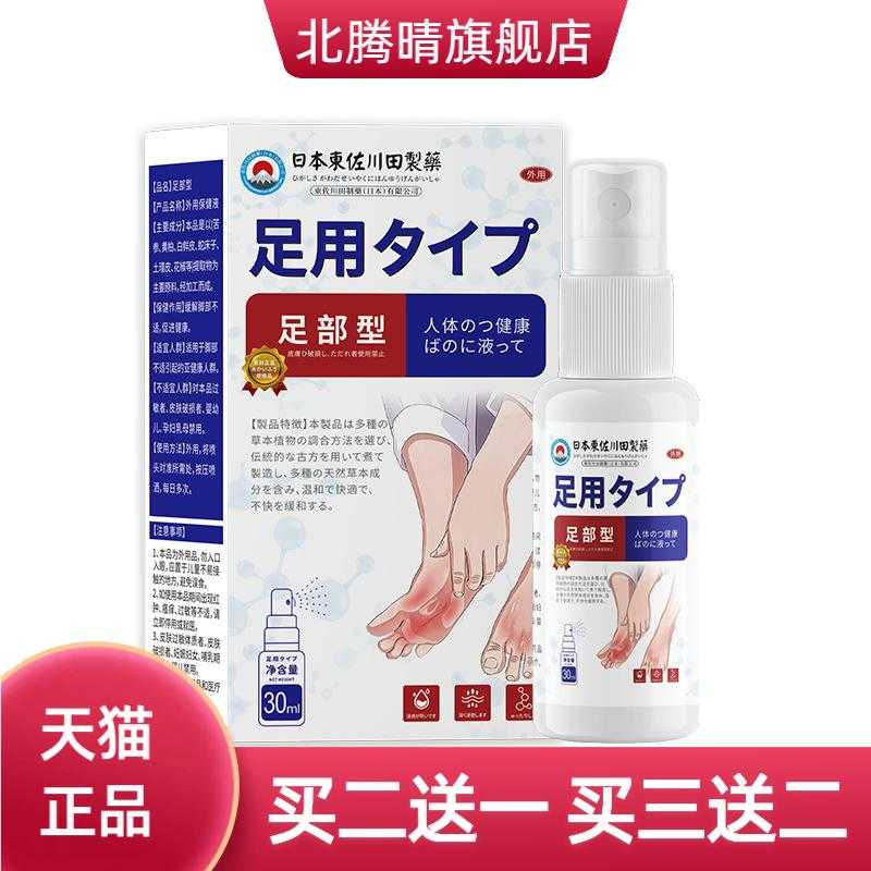東佐川田脚部保健液外用穴位