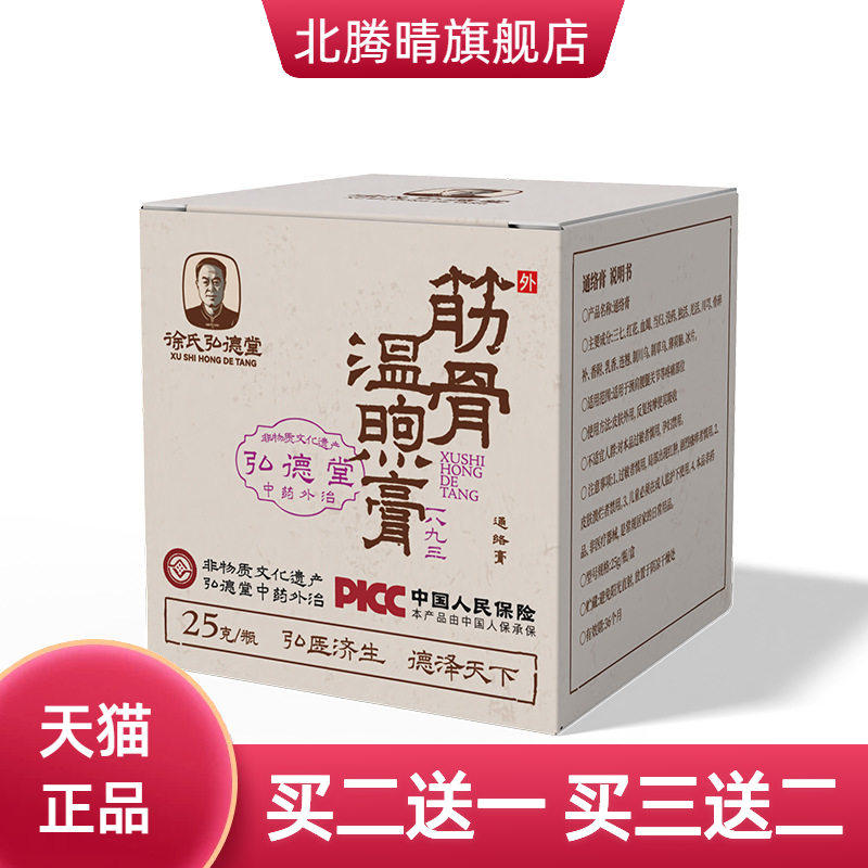 透骨膏颈肩腰腿关节不适按摩药膏