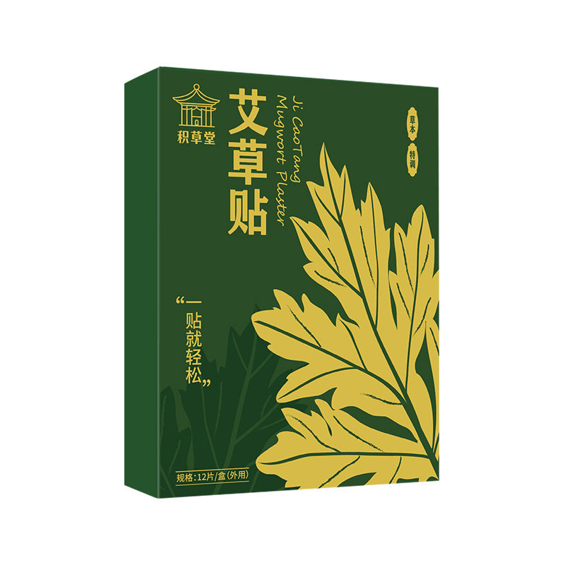 艾草贴通用颈椎腰椎膝盖艾草