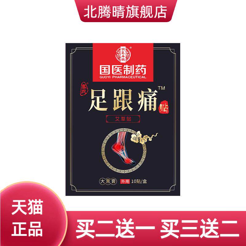 国医制药膏药贴足跟贴脚踝关节