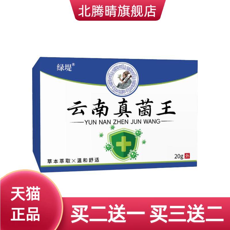 绿堤云南真菌王皮肤护理膏肌肤