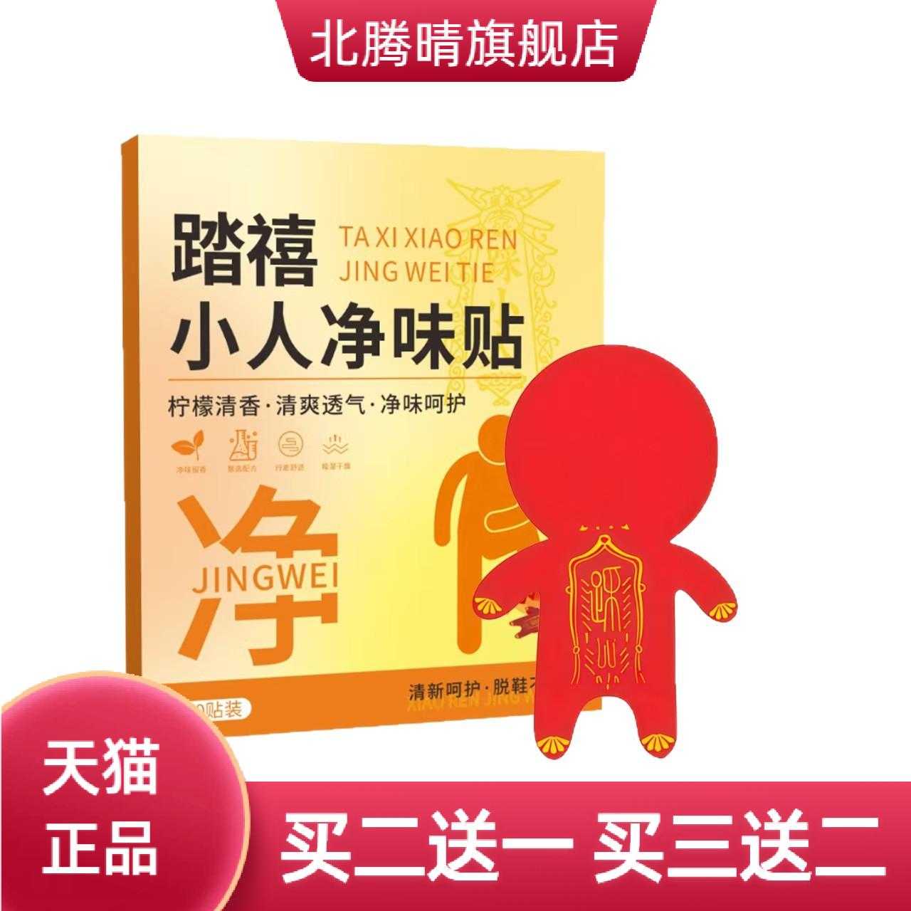 踏禧小人净味贴异味汗脚贴防臭味