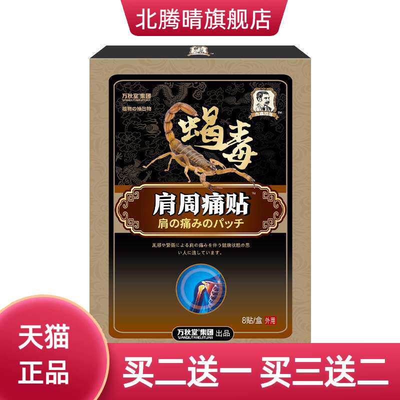 肩周贴官方旗舰店正品颈椎追风透