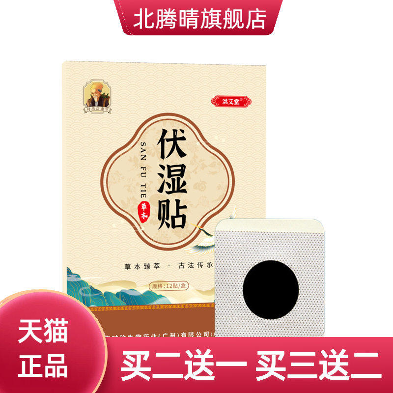 李时珍伏湿贴懒人轻身贴艾草贴
