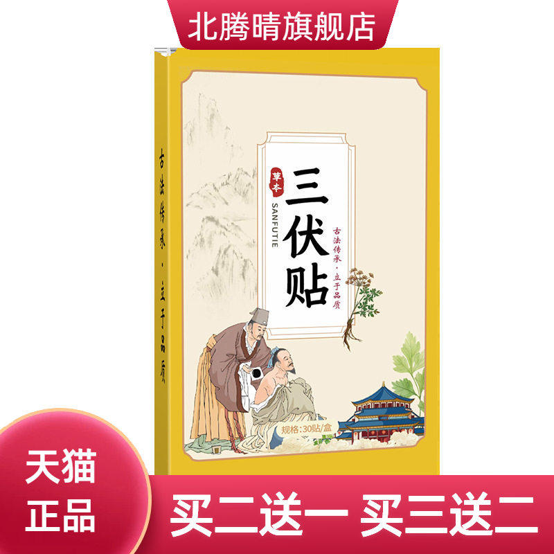 艾灸三伏贴穴位贴三九贴艾草贴