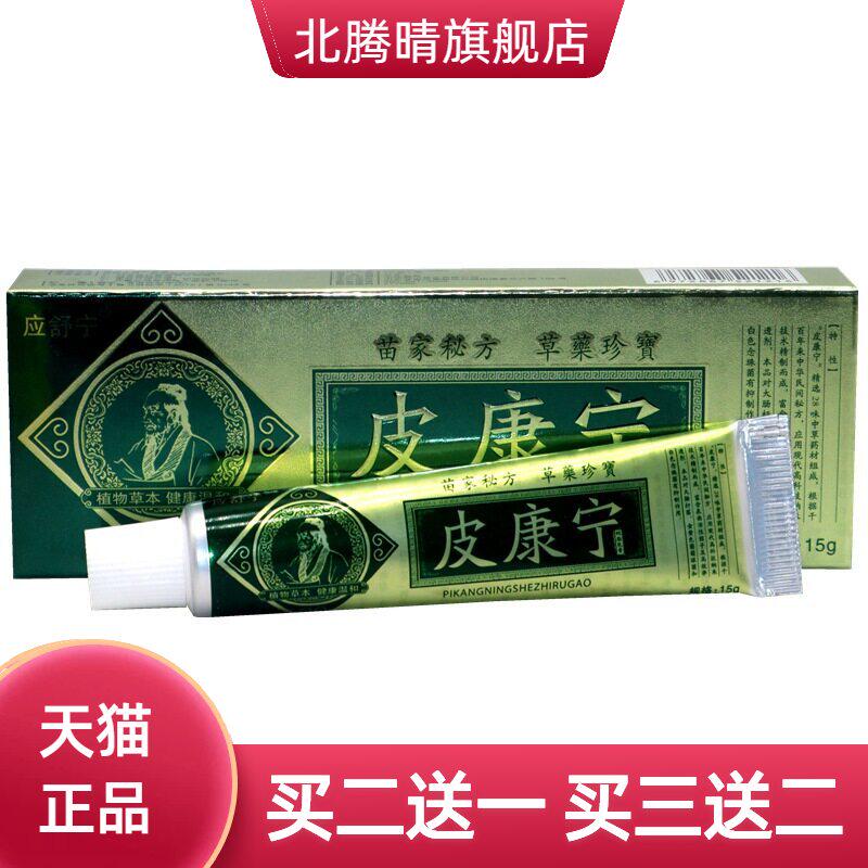 皮康宁蛇脂抑菌乳膏 应舒宁皮康宁草本外用抑菌乳膏软膏